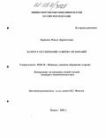 Зарипова, Наиля Даригатовна. Налоги в регулировании развития организаций: дис. кандидат экономических наук: 08.00.10 - Финансы, денежное обращение и кредит. Казань. 2005. 183 с.