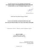 Баматалиев, Абдул-Вахит Бетерсултанович. Налогообложение доходов физических лиц: факторы формирования и методы совершенствования: дис. кандидат наук: 08.00.10 - Финансы, денежное обращение и кредит. г Владикавказ. 2017. 198 с.