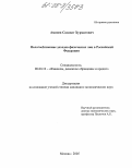 Аминев, Салават Хурматович. Налогообложение доходов физических лиц в Российской Федерации: дис. кандидат экономических наук: 08.00.10 - Финансы, денежное обращение и кредит. Москва. 2005. 203 с.