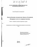 Быков, Владимир Александрович. Налогообложение коммерческих банков в Российской Федерации и пути его совершенствования: дис. кандидат экономических наук: 08.00.10 - Финансы, денежное обращение и кредит. Москва. 2002. 167 с.