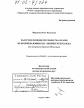 Марискин, Олег Иванович. Налогообложение крестьянства России во второй половине XIX - первой трети XX века: По материалам Среднего Поволжья: дис. доктор исторических наук: 07.00.02 - Отечественная история. Саранск. 2004. 514 с.