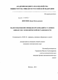 Никонов, Денис Вячеславович. Налогообложение прибыли организаций в условиях финансово-экономической нестабильности: дис. кандидат экономических наук: 08.00.10 - Финансы, денежное обращение и кредит. Москва. 2011. 199 с.