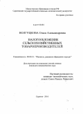 Волгуцкова, Ольга Александровна. Налогообложение сельскохозяйственных товаропроизводителей: дис. кандидат экономических наук: 08.00.10 - Финансы, денежное обращение и кредит. Саратов. 2010. 162 с.