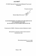 Иванова, Ирина Витальевна. Налогообложение страховых организаций и пути его совершенствования: на материалах Республики Башкортостан: дис. кандидат экономических наук: 08.00.10 - Финансы, денежное обращение и кредит. Москва. 2006. 164 с.
