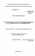 Корень, Андрей Владимирович. Налогообложение субъектов электронной коммерции на базе единого налога на вмененный доход: дис. кандидат экономических наук: 08.00.10 - Финансы, денежное обращение и кредит. Владивосток. 2007. 192 с.