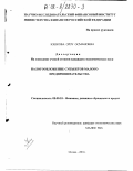 Юшкова, Орзу Османовна. Налогообложение субъектов малого предпринимательства: дис. кандидат экономических наук: 08.00.10 - Финансы, денежное обращение и кредит. Москва. 2001. 140 с.