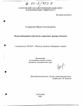Сударикова, Ирина Александровна. Налогообложение субъектов страхового рынка в России: дис. кандидат экономических наук: 08.00.10 - Финансы, денежное обращение и кредит. Саратов. 2003. 190 с.
