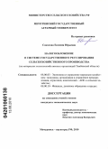 Соколова, Евгения Юрьевна. Налогообложение в системе государственного регулирования сельскохозяйственного производства: на материалах сельскохозяйственных организаций Тамбовской области: дис. кандидат экономических наук: 08.00.05 - Экономика и управление народным хозяйством: теория управления экономическими системами; макроэкономика; экономика, организация и управление предприятиями, отраслями, комплексами; управление инновациями; региональная экономика; логистика; экономика труда. Мичуринск - наукоград РФ. 2010. 191 с.