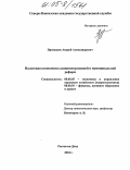 Проходцов, Андрей Александрович. Налоговая компонента административной и муниципальной реформ: дис. кандидат экономических наук: 08.00.05 - Экономика и управление народным хозяйством: теория управления экономическими системами; макроэкономика; экономика, организация и управление предприятиями, отраслями, комплексами; управление инновациями; региональная экономика; логистика; экономика труда. Ростов-на-Дону. 2004. 189 с.