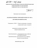 Масленикова, Анна Александровна. Налоговая политика Советской России в 1917-1929 гг.: Историко-правовой анализ: дис. кандидат юридических наук: 12.00.01 - Теория и история права и государства; история учений о праве и государстве. Нижний Новгород. 2004. 213 с.
