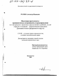 Ролик, Александр Иванович. Налоговая преступность, криминогенные детерминанты и предупреждение: По материалам о налоговых преступлений в рыбной, лесной отраслях и топливно-энергетическом комплексе Дальневосточного федерального округа: дис. кандидат юридических наук: 12.00.08 - Уголовное право и криминология; уголовно-исполнительное право. Владивосток. 2003. 296 с.