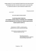 Босаков, Виктор Николаевич. Налоговая преступность: состояние, региональные особенности и тенденции предупреждения: по материалам Северо-Кавказского федерального округа: дис. кандидат юридических наук: 12.00.08 - Уголовное право и криминология; уголовно-исполнительное право. Ставрополь. 2012. 225 с.