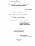 Бондарев, Александр Васильевич. Налоговая составляющая инвестиционного обеспечения территориально-хозяйственной системы города: Концепция, мониторинг, реализация: дис. кандидат экономических наук: 08.00.05 - Экономика и управление народным хозяйством: теория управления экономическими системами; макроэкономика; экономика, организация и управление предприятиями, отраслями, комплексами; управление инновациями; региональная экономика; логистика; экономика труда. Ростов-на-Дону. 2005. 163 с.