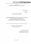 Бурова, Анна Сергеевна. Налогово-правовой статус нотариуса в России и странах латинского нотариата: сравнительно-правовое исследование: дис. кандидат наук: 12.00.04 - Предпринимательское право; арбитражный процесс. Москва. 2015. 221 с.
