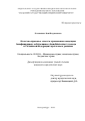 Балакина, Зоя Вадимовна. Налогово-правовые аспекты применения концепции бенефициарного собственника ("beneficial owner") дохода в Российской Федерации: проблемы и решения: дис. кандидат наук: 12.00.04 - Предпринимательское право; арбитражный процесс. Екатеринбург. 2018. 293 с.