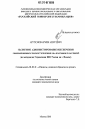 Арутюнов, Армен Ашотович. Налоговое администрирование обеспечения своевременности поступления налоговых платежей: на материалах Управления ФНС России по г. Москве: дис. кандидат экономических наук: 08.00.10 - Финансы, денежное обращение и кредит. Москва. 2006. 173 с.