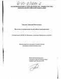 Тихонов, Дмитрий Николаевич. Налоговое планирование на российских предприятиях: дис. кандидат экономических наук: 08.00.10 - Финансы, денежное обращение и кредит. Б.м.. 0. 175 с.