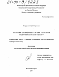 Остроумов, Сергей Сергеевич. Налоговое планирование в системе управления предпринимательских структур: дис. кандидат экономических наук: 08.00.05 - Экономика и управление народным хозяйством: теория управления экономическими системами; макроэкономика; экономика, организация и управление предприятиями, отраслями, комплексами; управление инновациями; региональная экономика; логистика; экономика труда. Великий Новгород. 2004. 195 с.