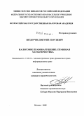 Вигдорчик, Дмитрий Георгиевич. Налоговое правонарушение: правовая характеристика: дис. кандидат юридических наук: 12.00.14 - Административное право, финансовое право, информационное право. Москва. 2009. 242 с.