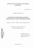 Аликберова, Адият Маликовна. Налоговое регулирование банковской деятельности и пути его совершенствования: дис. кандидат экономических наук: 08.00.10 - Финансы, денежное обращение и кредит. Махачкала. 2012. 182 с.