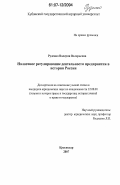 Руденко, Валерия Валерьевна. Налоговое регулирование деятельности предприятия в истории России: дис. кандидат юридических наук: 12.00.01 - Теория и история права и государства; история учений о праве и государстве. Краснодар. 2007. 160 с.