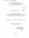 Рыманов, Александр Юрьевич. Налоговое регулирование и финансово-экономическая устойчивость предприятий в аграрном секторе переходной экономики: дис. доктор экономических наук: 08.00.10 - Финансы, денежное обращение и кредит. Орел. 2004. 341 с.