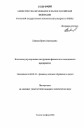 Павлова, Ирина Анатольевна. Налоговое регулирование как функция финансового менеджмента предприятия: дис. кандидат экономических наук: 08.00.10 - Финансы, денежное обращение и кредит. Ростов-на-Дону. 2006. 206 с.