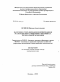 Осипов, Михаил Анатольевич. Налоговое стимулирование формирования и реализации инвестиционного потенциала региональной экономики: дис. доктор экономических наук: 08.00.10 - Финансы, денежное обращение и кредит. Москва. 2008. 333 с.