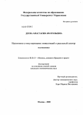 Деева, Анастасия Анатольевна. Налоговое стимулирование инвестиций в реальный сектор экономики: дис. кандидат экономических наук: 08.00.10 - Финансы, денежное обращение и кредит. Москва. 2009. 205 с.
