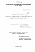 Боровская, Ольга Игнатьевна. Налоговое стимулирование инвестиционных процессов в промышленности: дис. кандидат экономических наук: 08.00.05 - Экономика и управление народным хозяйством: теория управления экономическими системами; макроэкономика; экономика, организация и управление предприятиями, отраслями, комплексами; управление инновациями; региональная экономика; логистика; экономика труда. Белгород. 2006. 155 с.