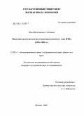 Сиботина, Инна Вячеславовна. Налоговое законодательство и налоговая политика в годы НЭПа (1921 - 1930 гг.): дис. кандидат юридических наук: 12.00.14 - Административное право, финансовое право, информационное право. Москва. 2008. 169 с.