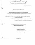 Дашковская, Галина Михайловна. Налоговые преступления: Особенности квалификации и проведения следственных действий в процессе их расследования: дис. кандидат юридических наук: 12.00.08 - Уголовное право и криминология; уголовно-исполнительное право. Москва. 2002. 194 с.
