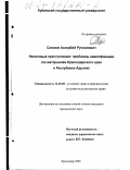 Сиюхов, Аскербий Русланович. Налоговые преступления: проблемы квалификации: По материалам Краснодарского края и Республики Адыгея: дис. кандидат юридических наук: 12.00.08 - Уголовное право и криминология; уголовно-исполнительное право. Краснодар. 2000. 183 с.