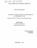 Алиев, Гамид Хабибович. Налоговый контроль и оценка его эффективности на современном этапе: дис. кандидат экономических наук: 08.00.10 - Финансы, денежное обращение и кредит. Махачкала. 2004. 155 с.