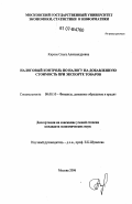 Кирова, Ольга Александровна. Налоговый контроль по налогу на добавленную стоимость при экспорте товаров: дис. кандидат экономических наук: 08.00.10 - Финансы, денежное обращение и кредит. Москва. 2006. 198 с.
