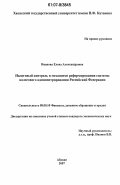 Иванова, Елена Александровна. Налоговый контроль в механизме реформирования системы налогового администрирования Российской Федерации: дис. кандидат экономических наук: 08.00.10 - Финансы, денежное обращение и кредит. Абакан. 2007. 160 с.