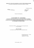 Родина, Ольга Валерьевна. Налоговый учет: экономико-математические модели, методы и программные средства для оценки и минимизации затрат ресурсов на ведение и мониторинг: дис. доктор экономических наук: 08.00.13 - Математические и инструментальные методы экономики. Ростов-на-Дону. 2011. 427 с.