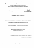 Виндижева, Амина Суадиновна. Нанокомпозитные кабельные пластикаты на основе поливинилхлорида и алюмосиликатов: дис. кандидат технических наук: 02.00.06 - Высокомолекулярные соединения. Нальчик. 2013. 139 с.