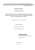 Нижегородова Александра Олеговна. Нанокомпозитные металл-полимерные материалы на основе оксидов переходных металлов и поли-3,4-этилендиокситиофена: синтез и электрохимические свойств: дис. кандидат наук: 02.00.05 - Электрохимия. ФГБОУ ВО «Санкт-Петербургский государственный университет». 2016. 149 с.