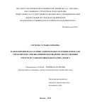 Сергеева Татьяна Юрьевна. Наноконтейнеры на основе амфифильных резорцинаренов для управляемого связывания/высвобождения лекарственных средств и стабилизации наночастиц серебра: дис. кандидат наук: 02.00.04 - Физическая химия. ФГБУН «Федеральный исследовательский центр «Казанский научный центр Российской академии наук». 2020. 154 с.