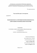 Сергунова, Виктория Александровна. Наноповерхность эритроцитов при кровопотере и длительном хранении донорской крови: дис. кандидат биологических наук: 14.03.03 - Патологическая физиология. Москва. 2013. 165 с.