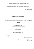 Пандас Алиса Михайловна. Наноструктурированные анодные оксидные пленки на ниобии и титане: дис. кандидат наук: 00.00.00 - Другие cпециальности. ФГБУН Институт неорганической химии им. А.В. Николаева Сибирского отделения Российской академии наук. 2026. 205 с.
