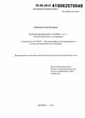 Бабакина, Елена Игоревна. Наполеон Бонапарт в войне 1812 г.: историографическое исследование: дис. кандидат наук: 07.00.09 - Историография, источниковедение и методы исторического исследования. Москва. 2015. 196 с.