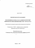 Шереметьев, Олег Васильевич. Наполеоновская эпоха в батальной и портретной живописи России и Европы конца XVIII - начала XX вв.: дис. доктор искусствоведения: 17.00.04 - Изобразительное и декоративно-прикладное искусство и архитектура. Барнаул. 2010. 597 с.