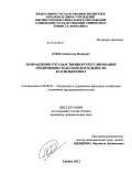 Отев, Святослав Игоревич. Направления государственного регулирования предпринимательской деятельности в сети Интернет: дис. кандидат экономических наук: 08.00.05 - Экономика и управление народным хозяйством: теория управления экономическими системами; макроэкономика; экономика, организация и управление предприятиями, отраслями, комплексами; управление инновациями; региональная экономика; логистика; экономика труда. Тамбов. 2012. 151 с.