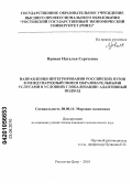 Яровая, Наталья Сергеевна. Направления интегрирования российских вузов в международный обмен образовательными услугами в условиях глобализации: адаптивный подход: дис. кандидат экономических наук: 08.00.14 - Мировая экономика. Ростов-на-Дону. 2010. 238 с.