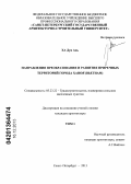 Ха Дуи Ань. Направления преобразования и развития приречных территорий города Ханоя: Вьетнам: дис. кандидат наук: 05.23.22 - Градостроительство, планировка сельских населенных пунктов. Санкт-Петербург. 2013. 239 с.