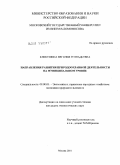 Кликушина, Евгения Геннадьевна. Направления развития природоохранной деятельности на муниципальном уровне: дис. кандидат экономических наук: 08.00.05 - Экономика и управление народным хозяйством: теория управления экономическими системами; макроэкономика; экономика, организация и управление предприятиями, отраслями, комплексами; управление инновациями; региональная экономика; логистика; экономика труда. Москва. 2010. 175 с.