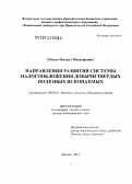 Юмаев, Михаил Мияссярович. Направления развития системы налогообложения добычи твердых полезных ископаемых: дис. доктор экономических наук: 08.00.10 - Финансы, денежное обращение и кредит. Москва. 2012. 305 с.