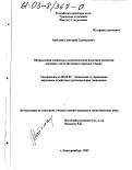 Вайсман, Григорий Залманович. Направления социально-экономической политики развития коренных малочисленных народов Севера: дис. кандидат экономических наук: 08.00.05 - Экономика и управление народным хозяйством: теория управления экономическими системами; макроэкономика; экономика, организация и управление предприятиями, отраслями, комплексами; управление инновациями; региональная экономика; логистика; экономика труда. Екатеринбург. 2002. 228 с.